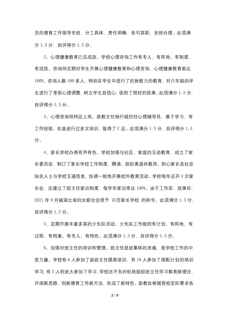 2021学年德育工作自查报告_第2页