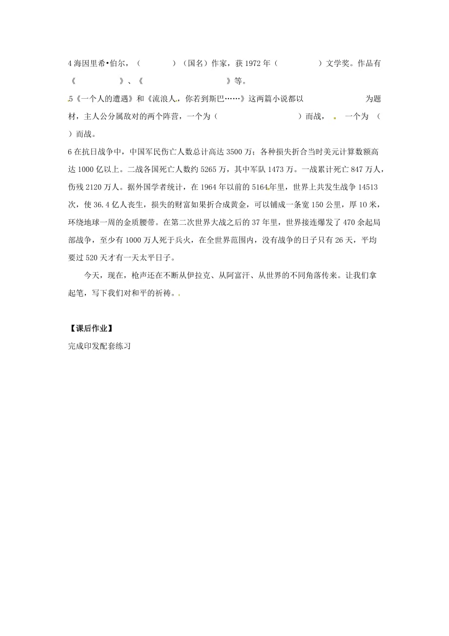 江苏省高邮市送桥中学高中语文 第二专题 和平的祈祷 流浪人你若到斯巴第二课时学案（无答案）苏教版必修2_第3页