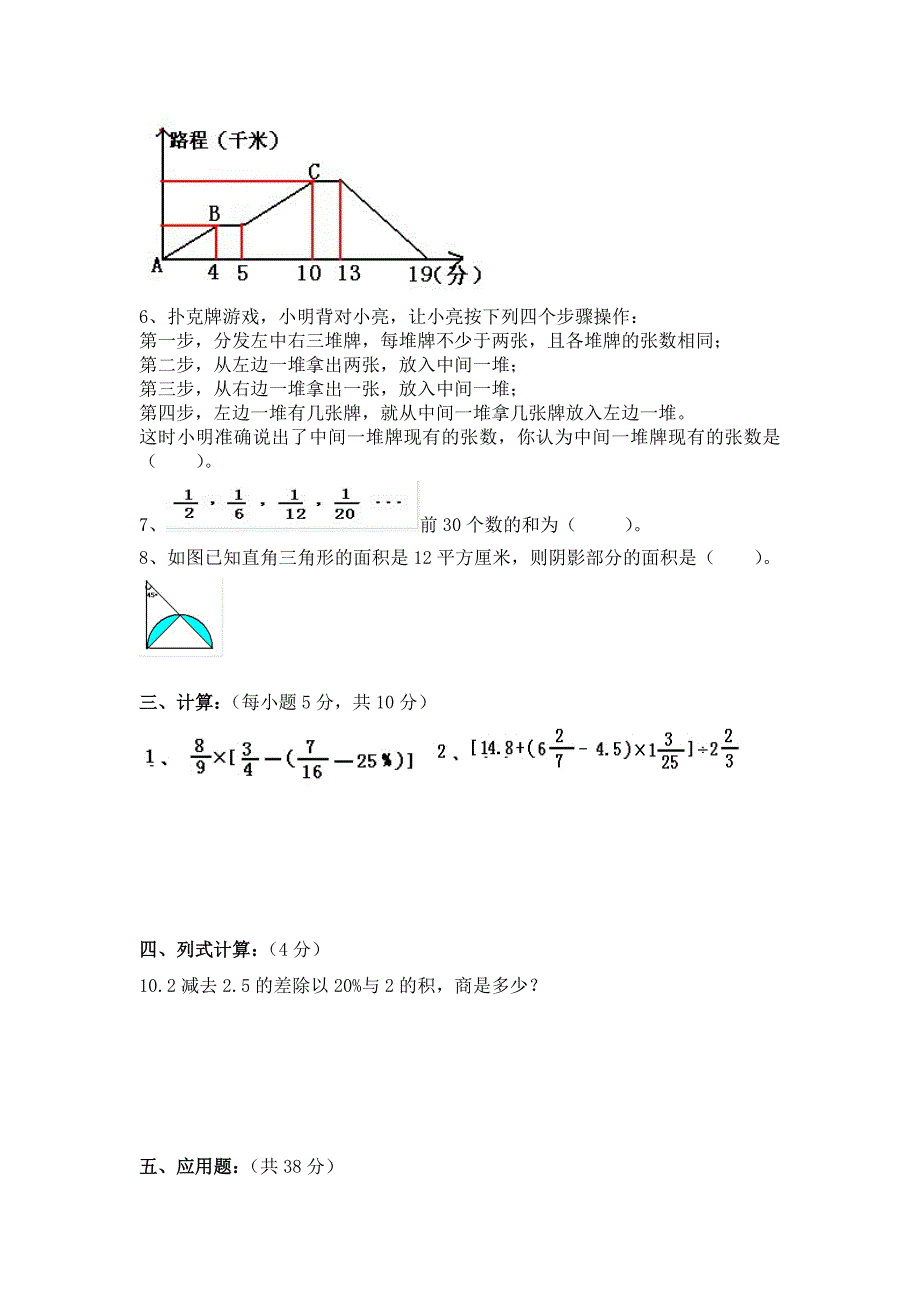 【下载】小升初数学测试题经典十套题_第2页