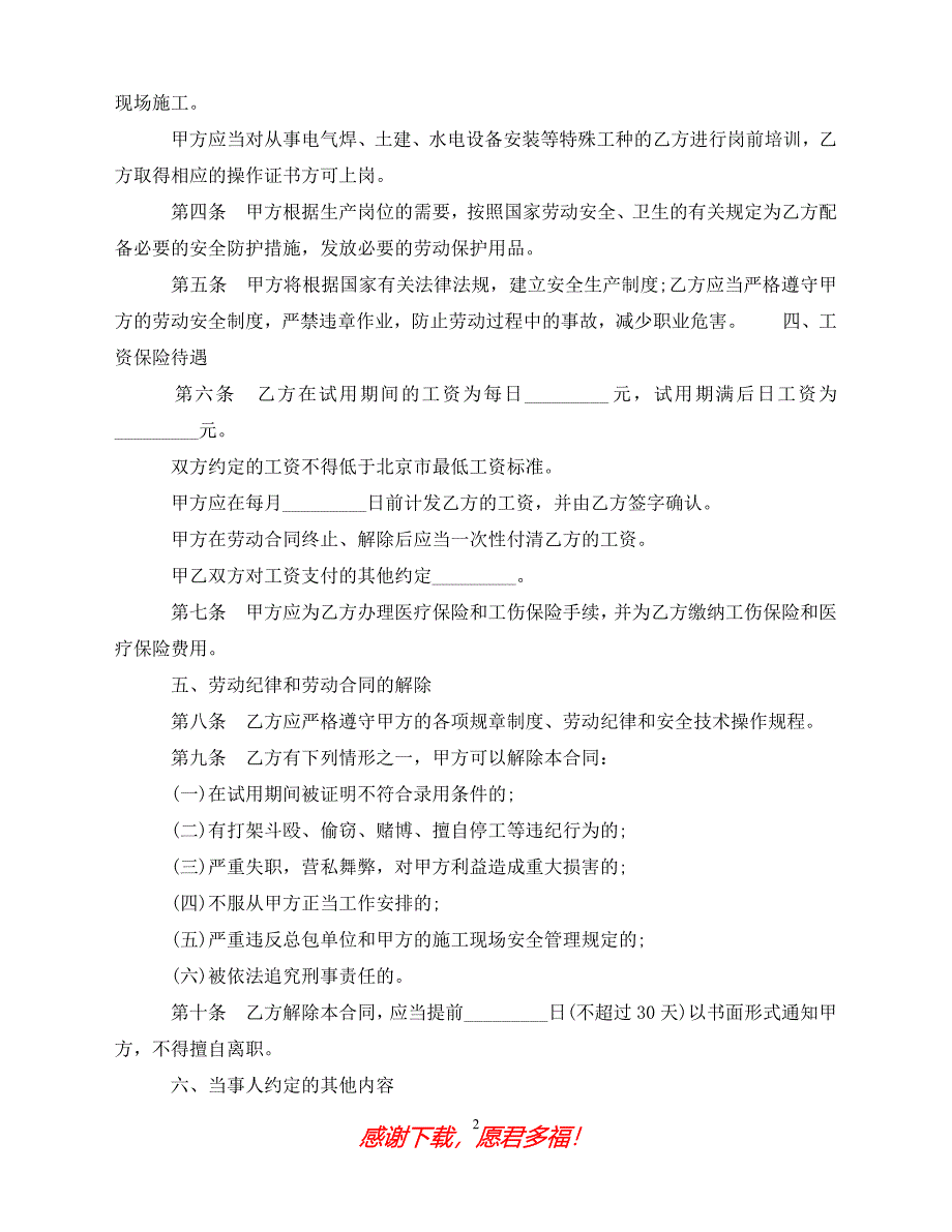 （202X最新）参考建筑业简易劳动合同范本（通用）_第2页