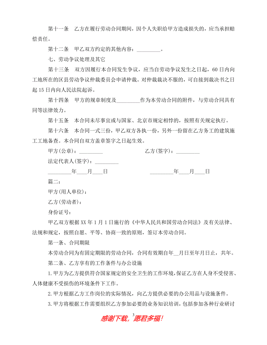 （202X最新）参考建筑业简易劳动合同范本（通用）_第3页