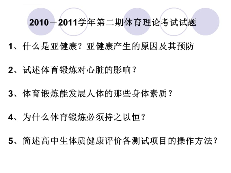 高中年级体育理论课ppt课件_第3页