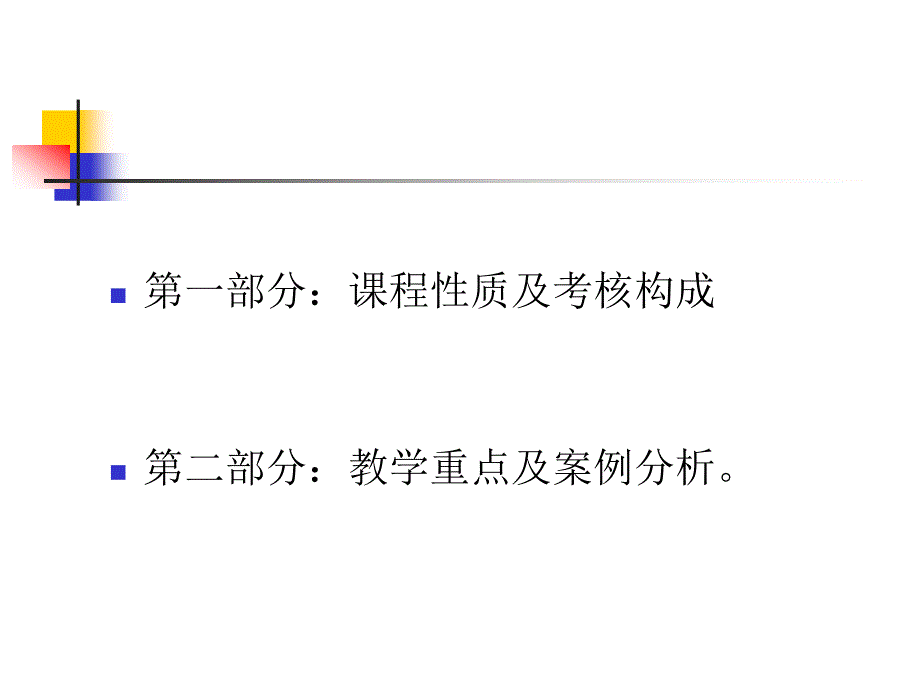 公司法(简单)_第2页