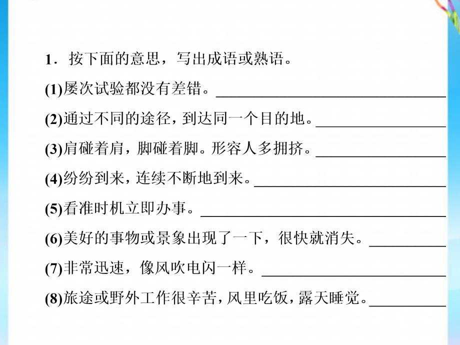 2022学年高中语文第四课词语万花筒第四节中华文化的智慧之花__熟语课件新人教版选修语_第2页