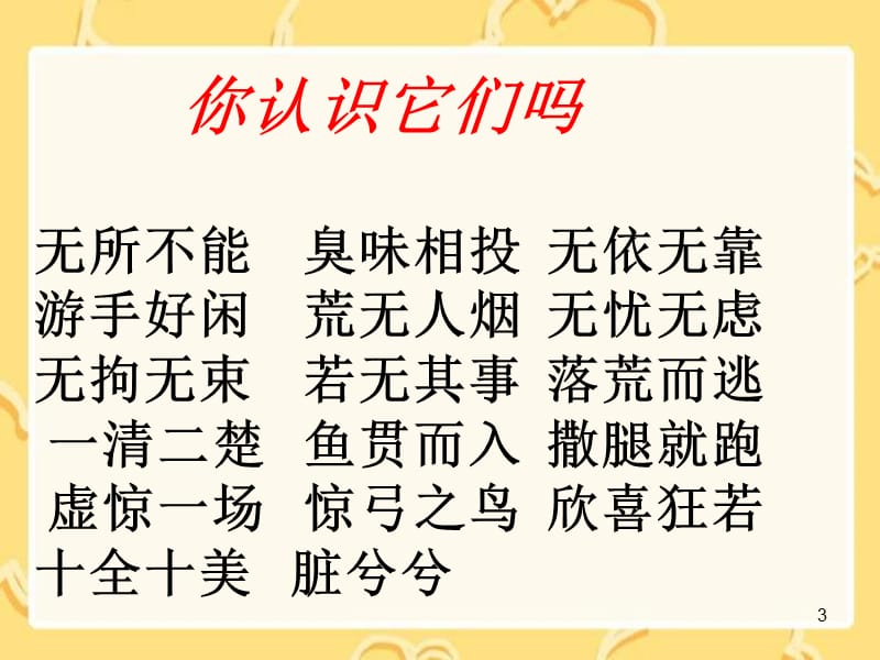 小学语文六年级下册《汤姆索亚历险记》_第3页