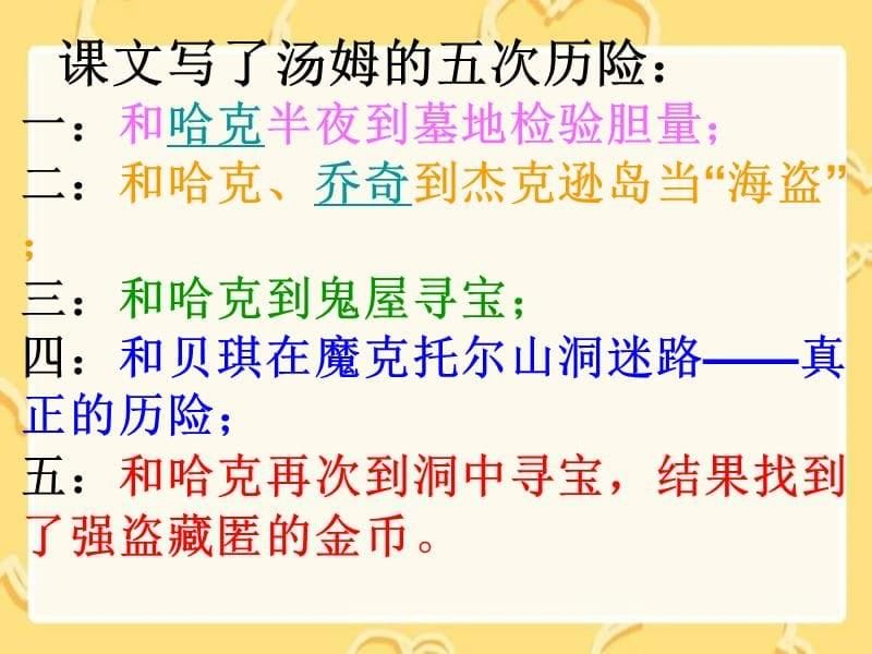 小学语文六年级下册《汤姆索亚历险记》_第5页