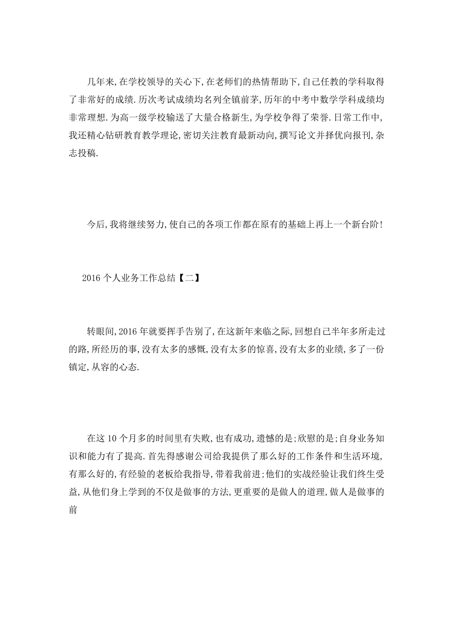 【最新】个人业务工作总结 个人业务工作总结范文_第4页