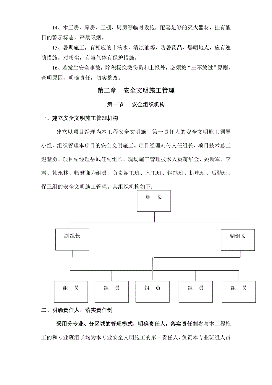 XXX改造项目安全文明施工方案_第3页