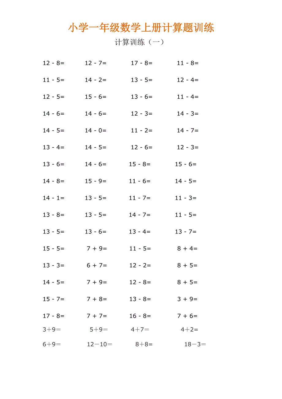 小学一年级数学上册计算题训练_第1页