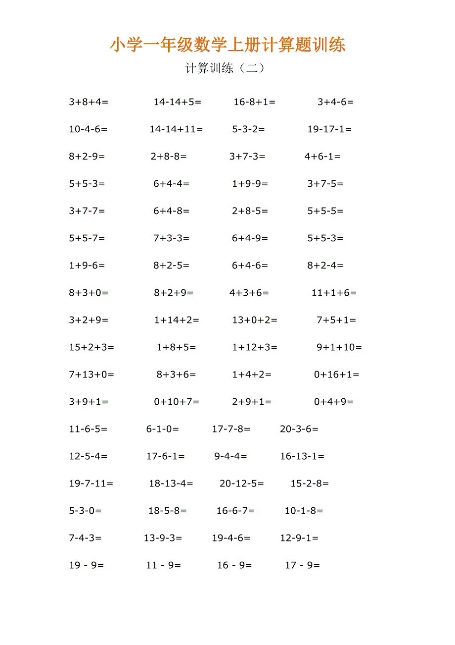 小学一年级数学上册计算题训练_第2页