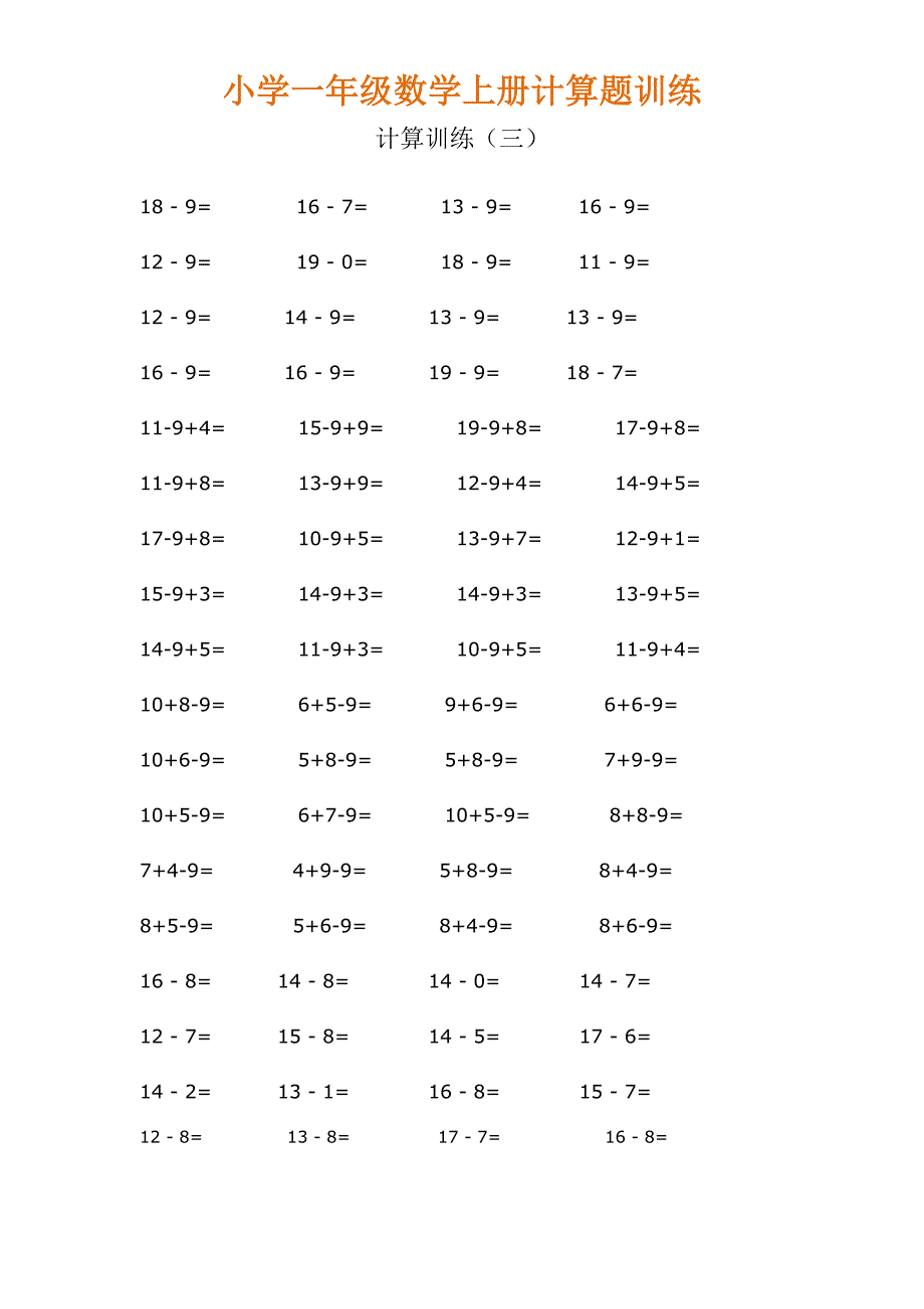 小学一年级数学上册计算题训练_第3页