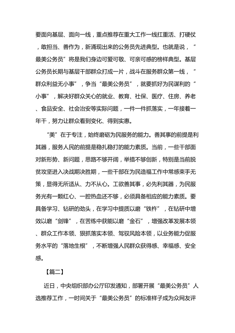 关于最美公务员的学习心得二篇_第2页