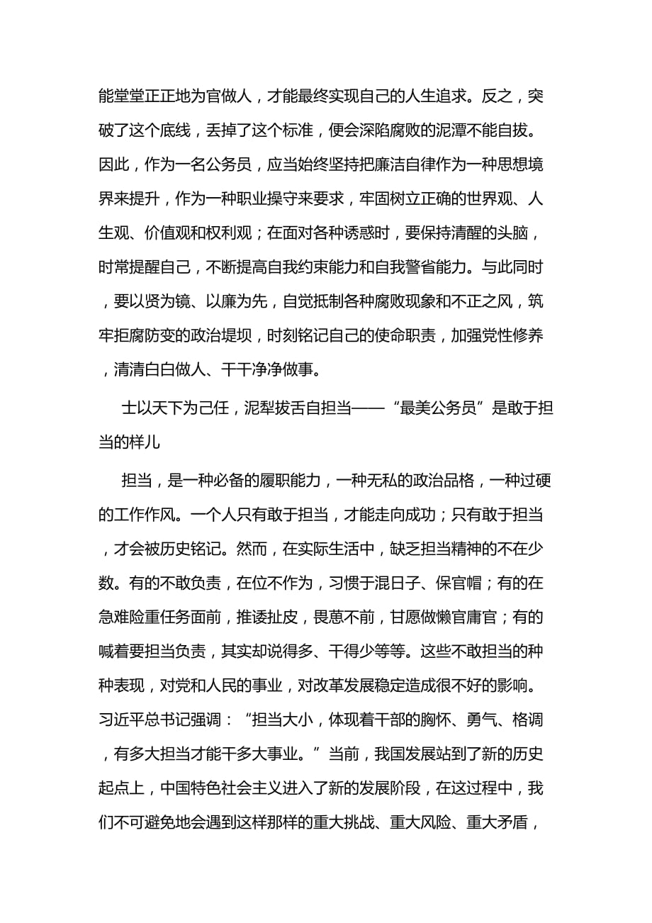 关于最美公务员的学习心得二篇_第4页