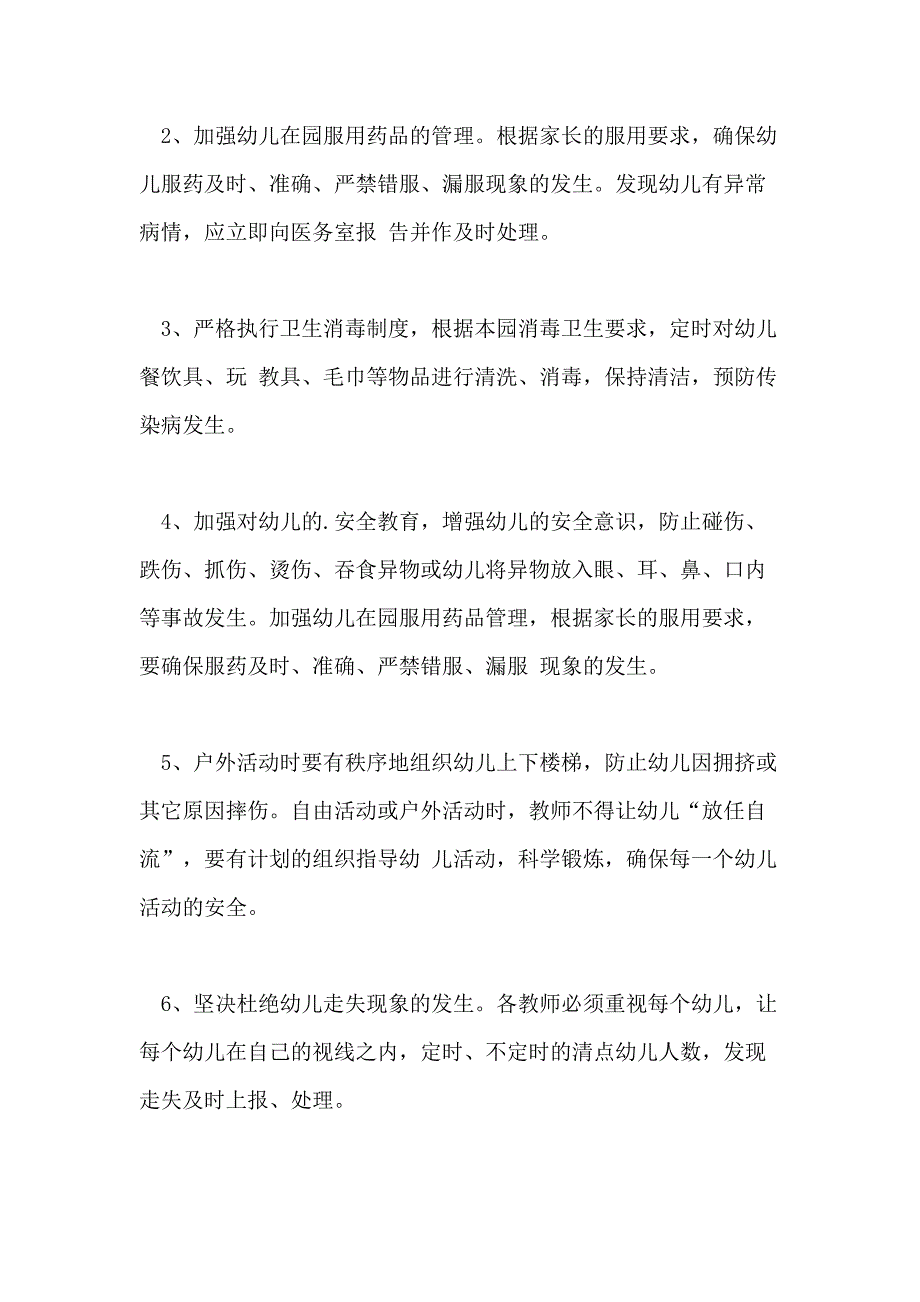 幼儿园目标管理责任书_第2页