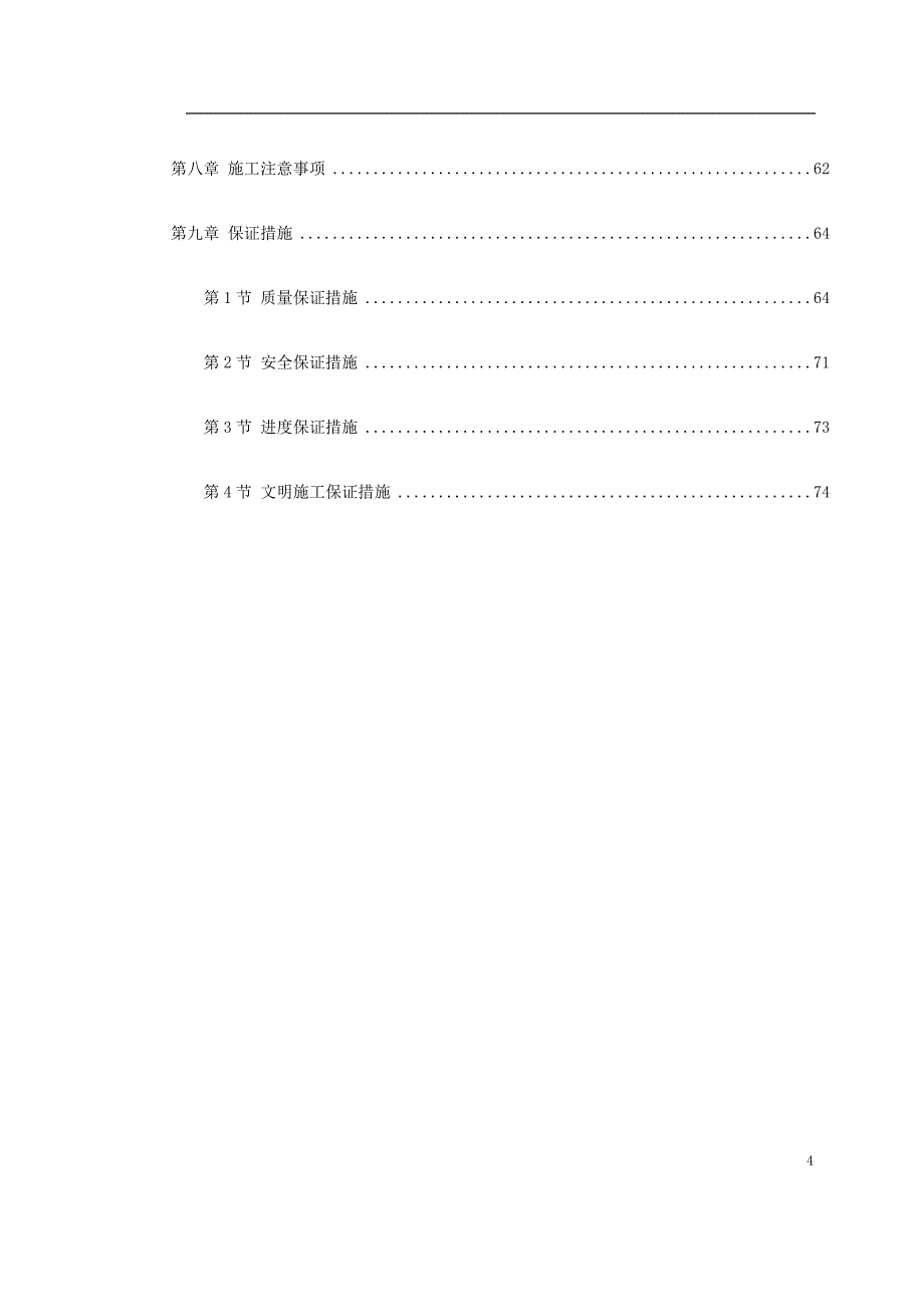 矿山法隧道工程施工方案_第4页