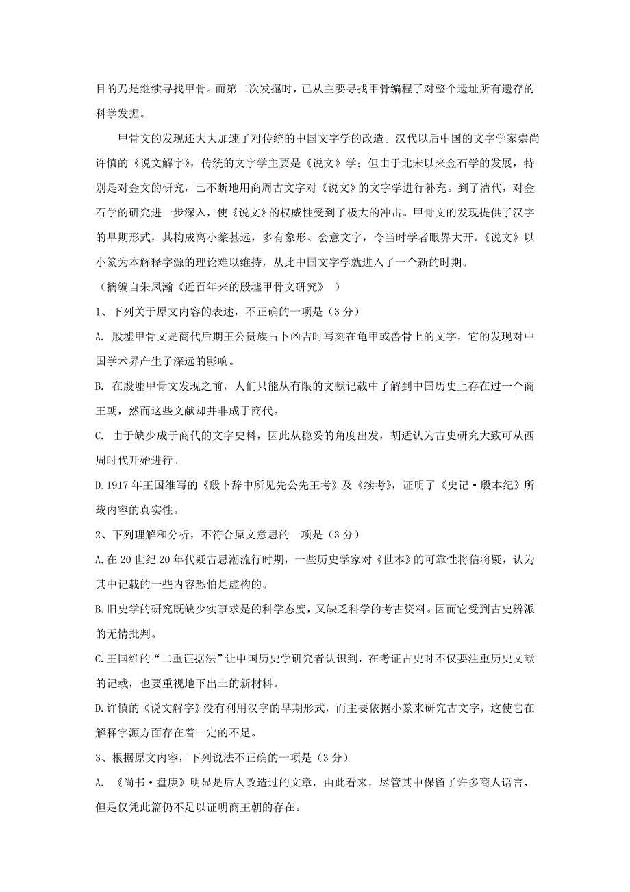 江苏省邗江中学2020学年高一语文上学期期中试题（新疆预科）_第2页