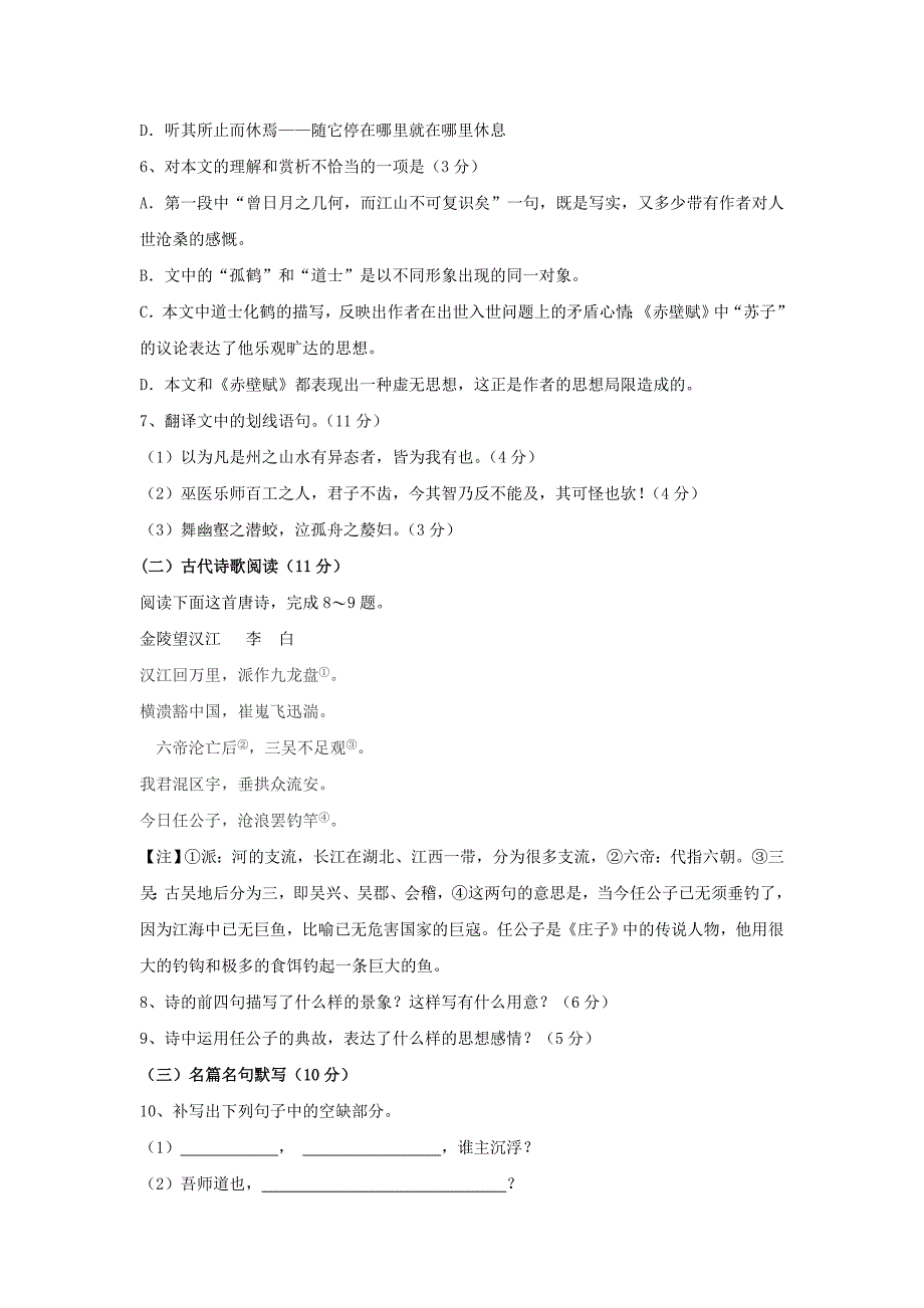 江苏省邗江中学2020学年高一语文上学期期中试题（新疆预科）_第4页