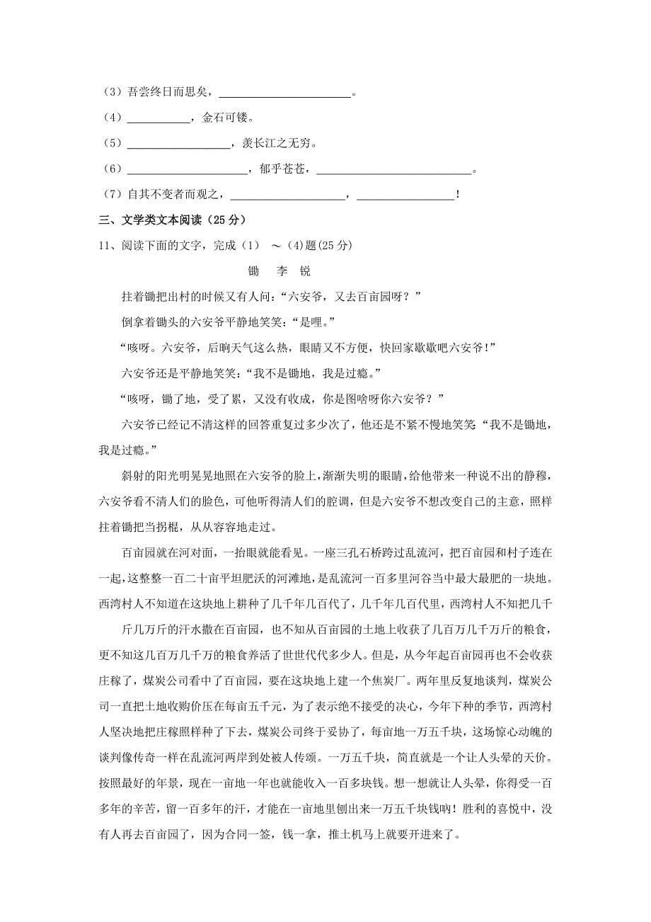 江苏省邗江中学2020学年高一语文上学期期中试题（新疆预科）_第5页