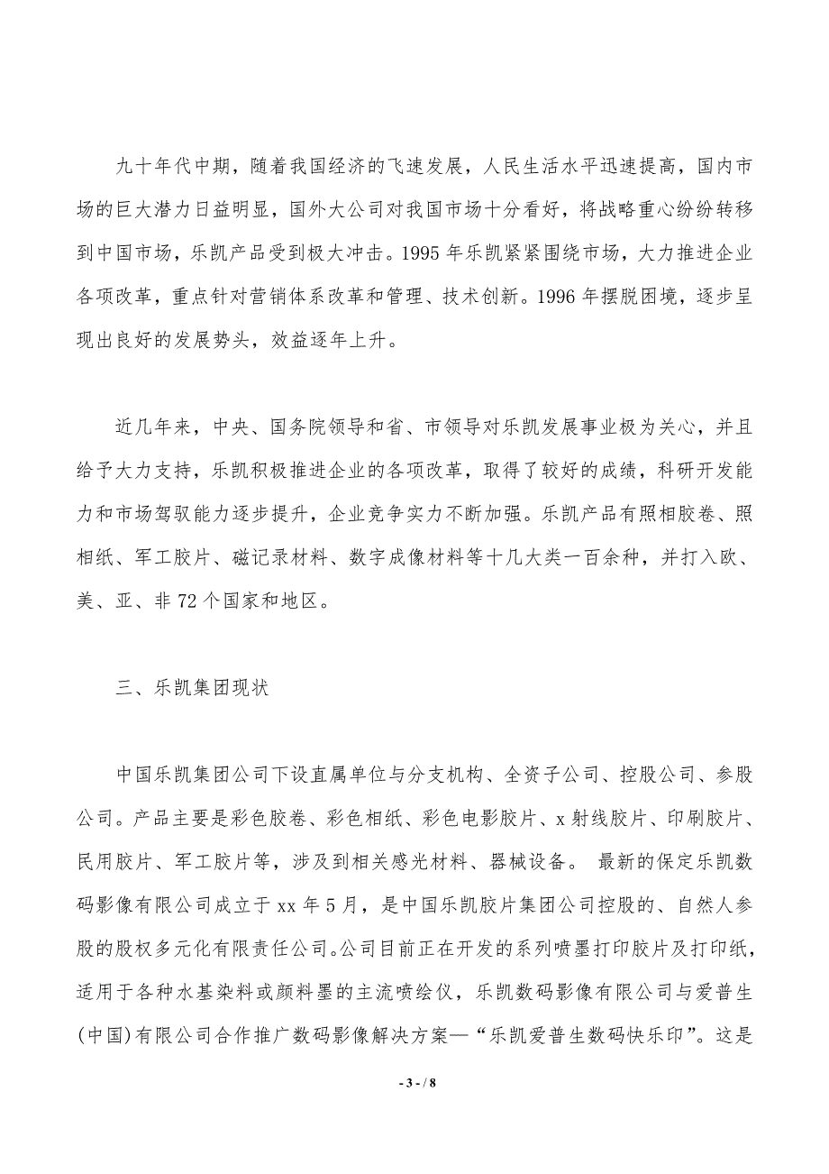 年8月通用大学生社会实践报告范文7_第3页