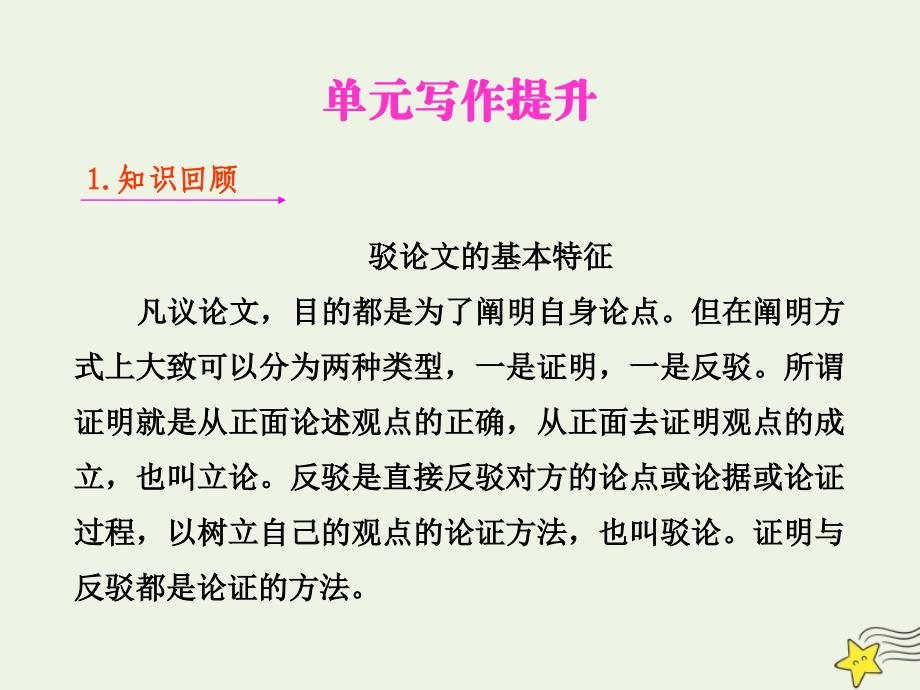 2022学年高中语文第三单元单元写作提升课件新人教版必修42_第1页