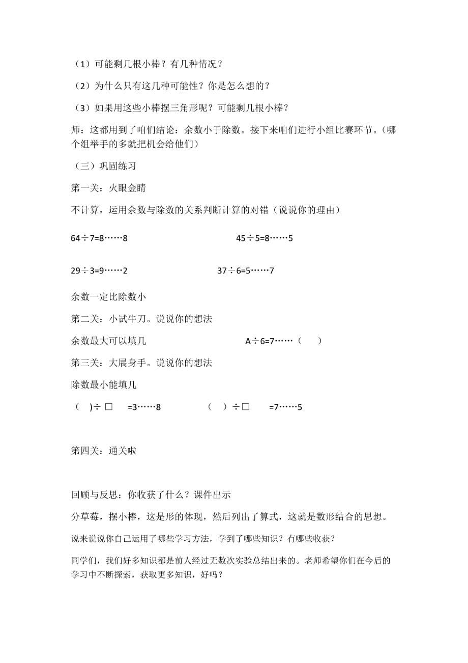 二年级下册数学教案-6有余数除法64-人教版_第5页