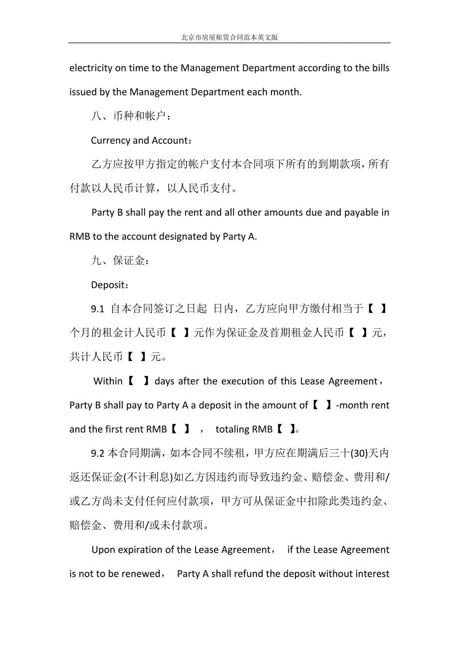 合同范本 北京市房屋租赁合同范本英文版_第5页