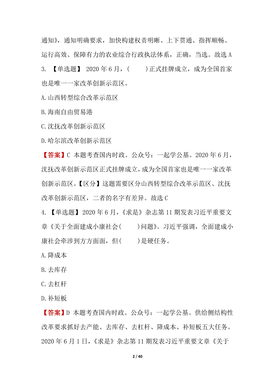 2020年6月时政预测题（含解析）_第2页