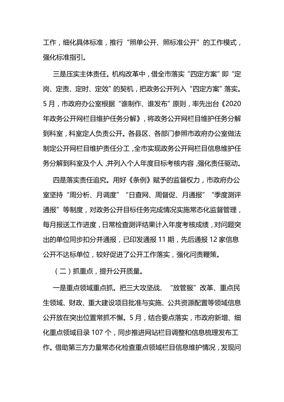 政务公开年终总结二篇_第2页