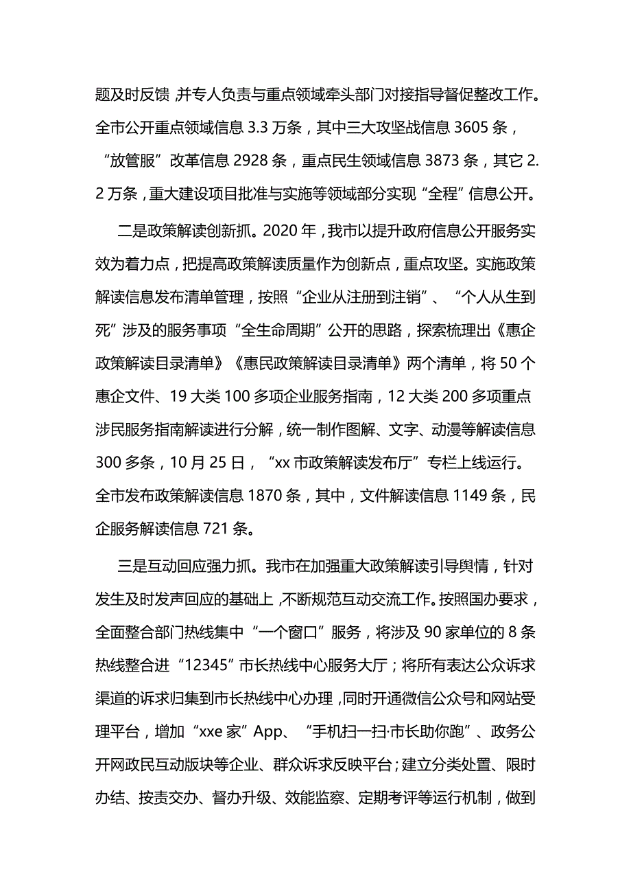 政务公开年终总结二篇_第3页