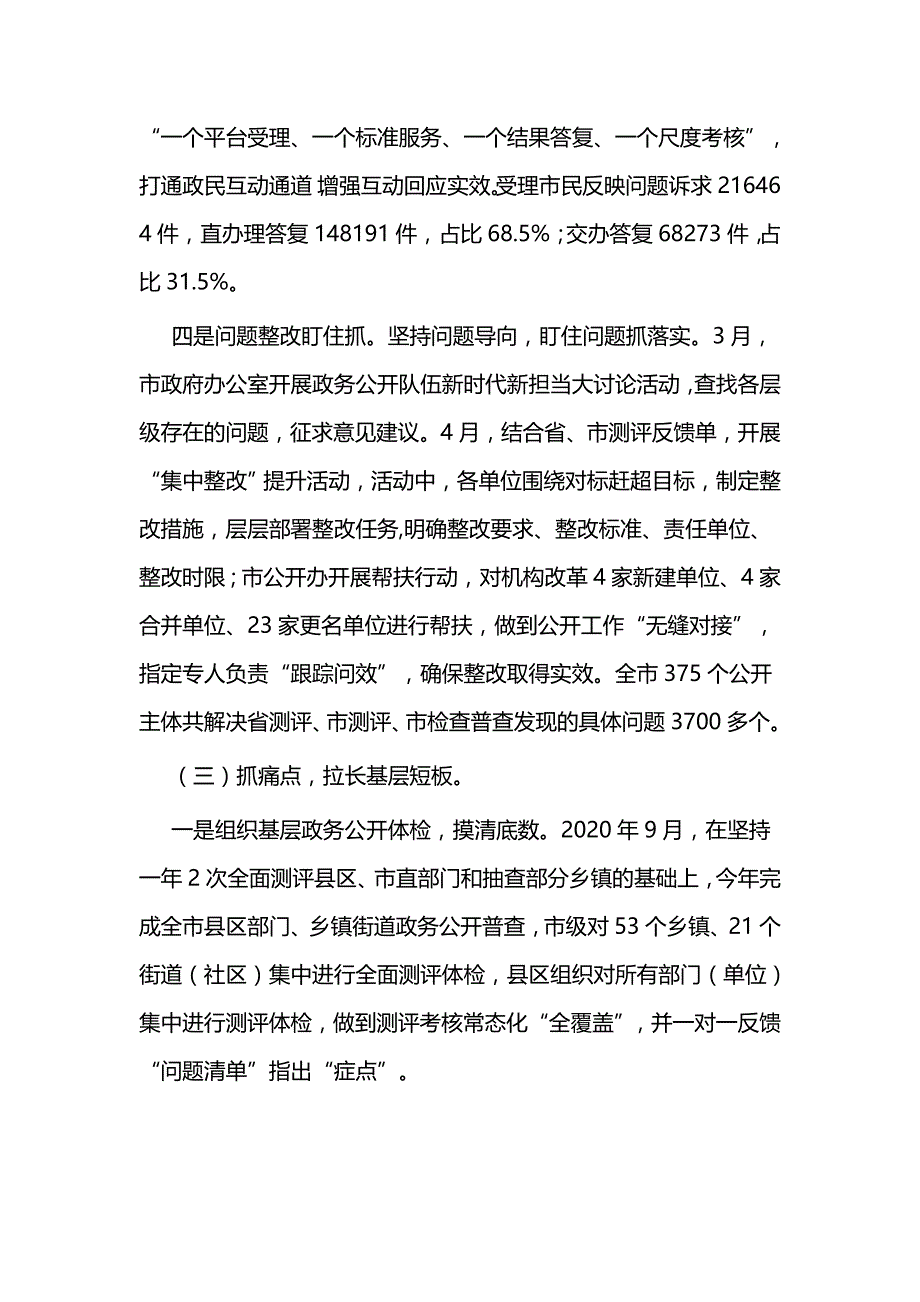 政务公开年终总结二篇_第4页