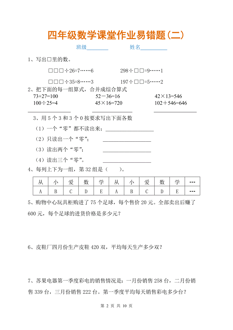 四年级数学下册课堂作业易错题_第2页