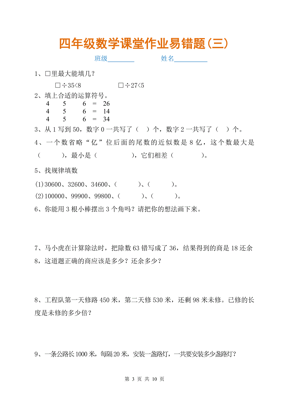 四年级数学下册课堂作业易错题_第3页