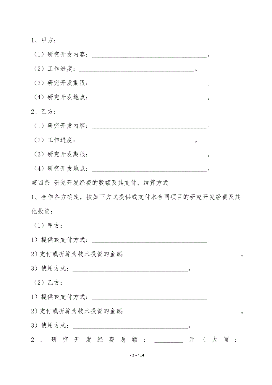 共同合作开发协议书范本_第2页