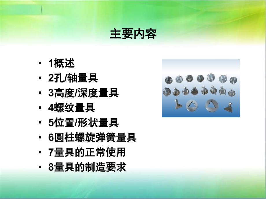 卡规设计规范PPT1250_第2页