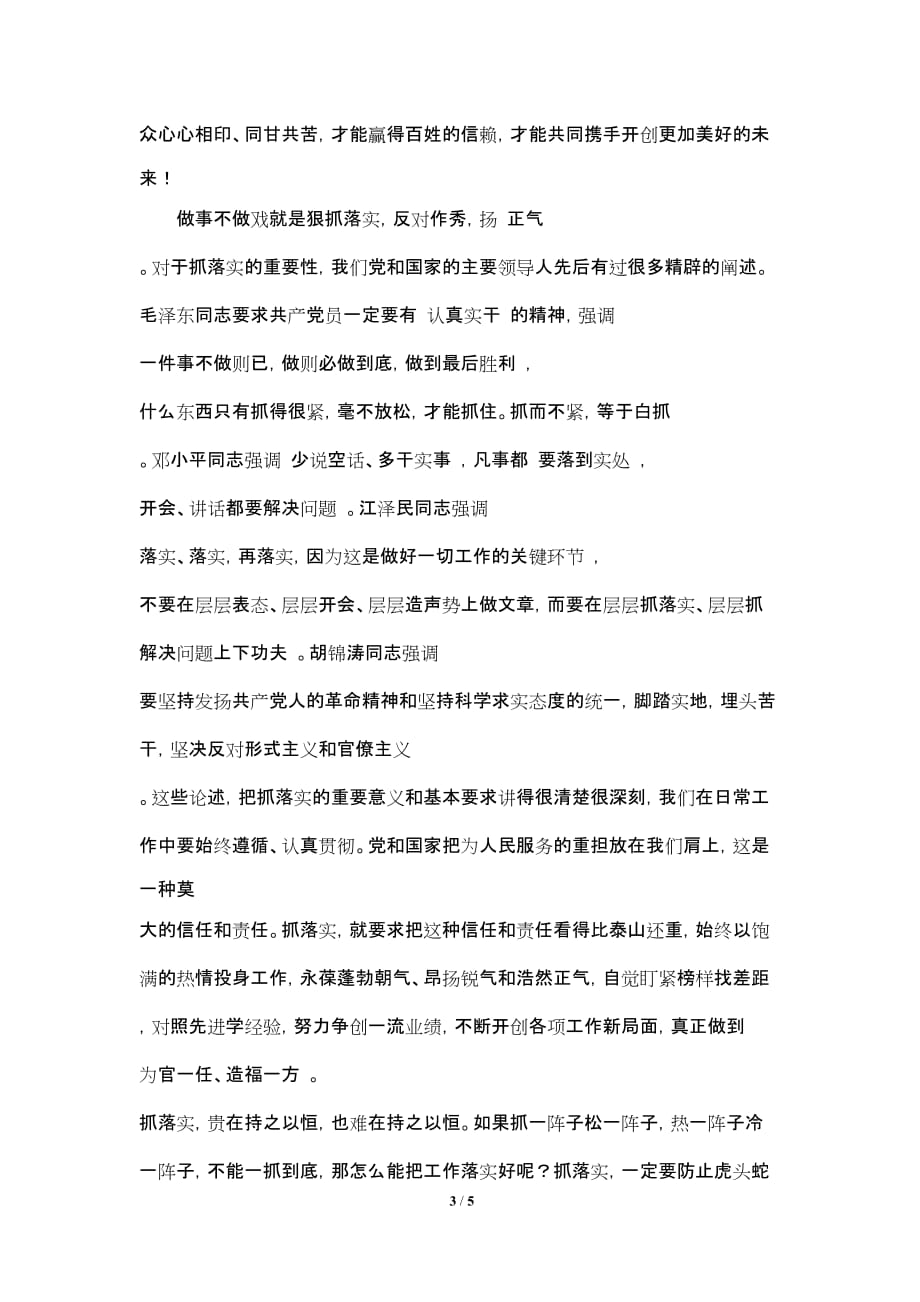 做事不做戏 以务实作风践行群众路线_第3页