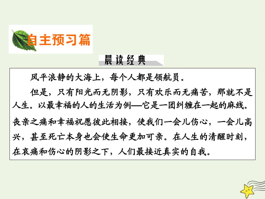 2022学年高中语文第一单元感悟自然3巩乃斯的马课件粤教版必修32_第2页