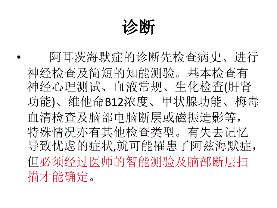 老年痴呆的护理查房PPT1250_第3页