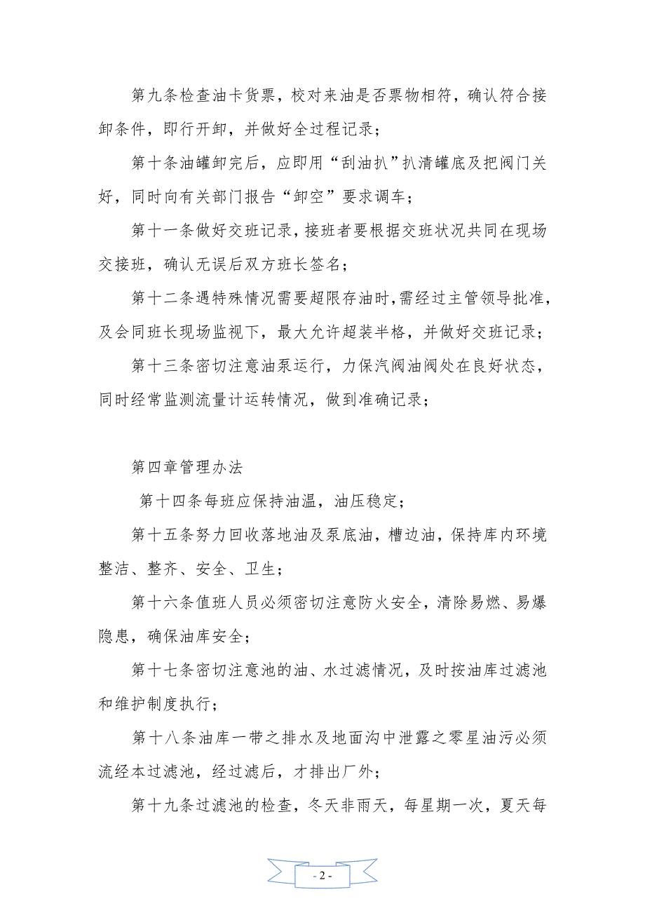 重油库管理制度——精品资料_第2页