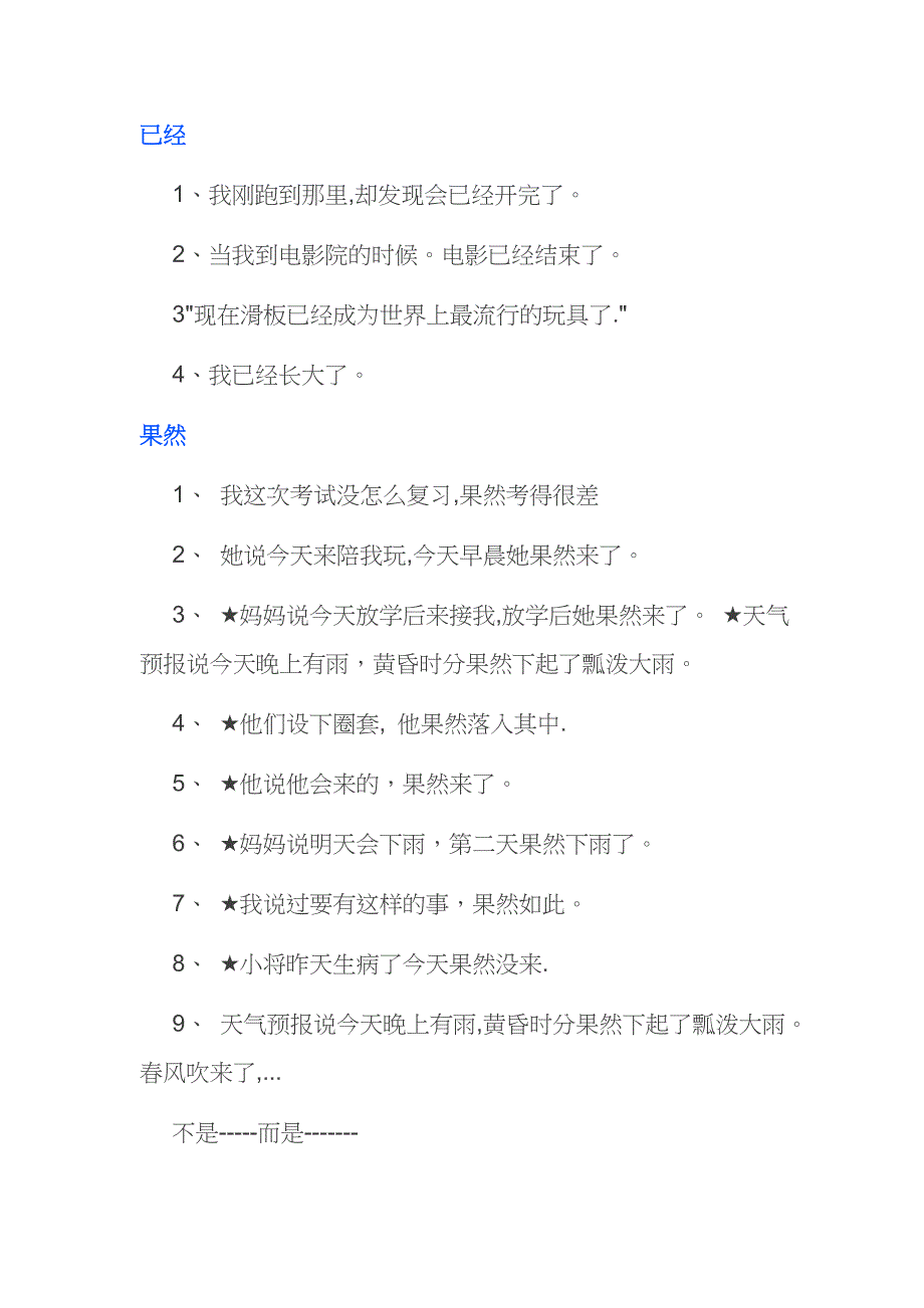 小学一年级词语造句汇总!_第1页