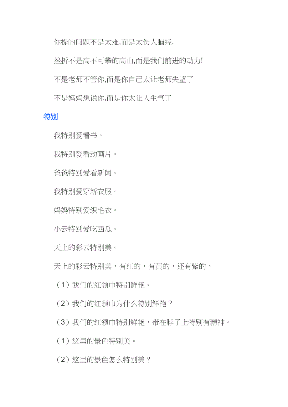 小学一年级词语造句汇总!_第2页