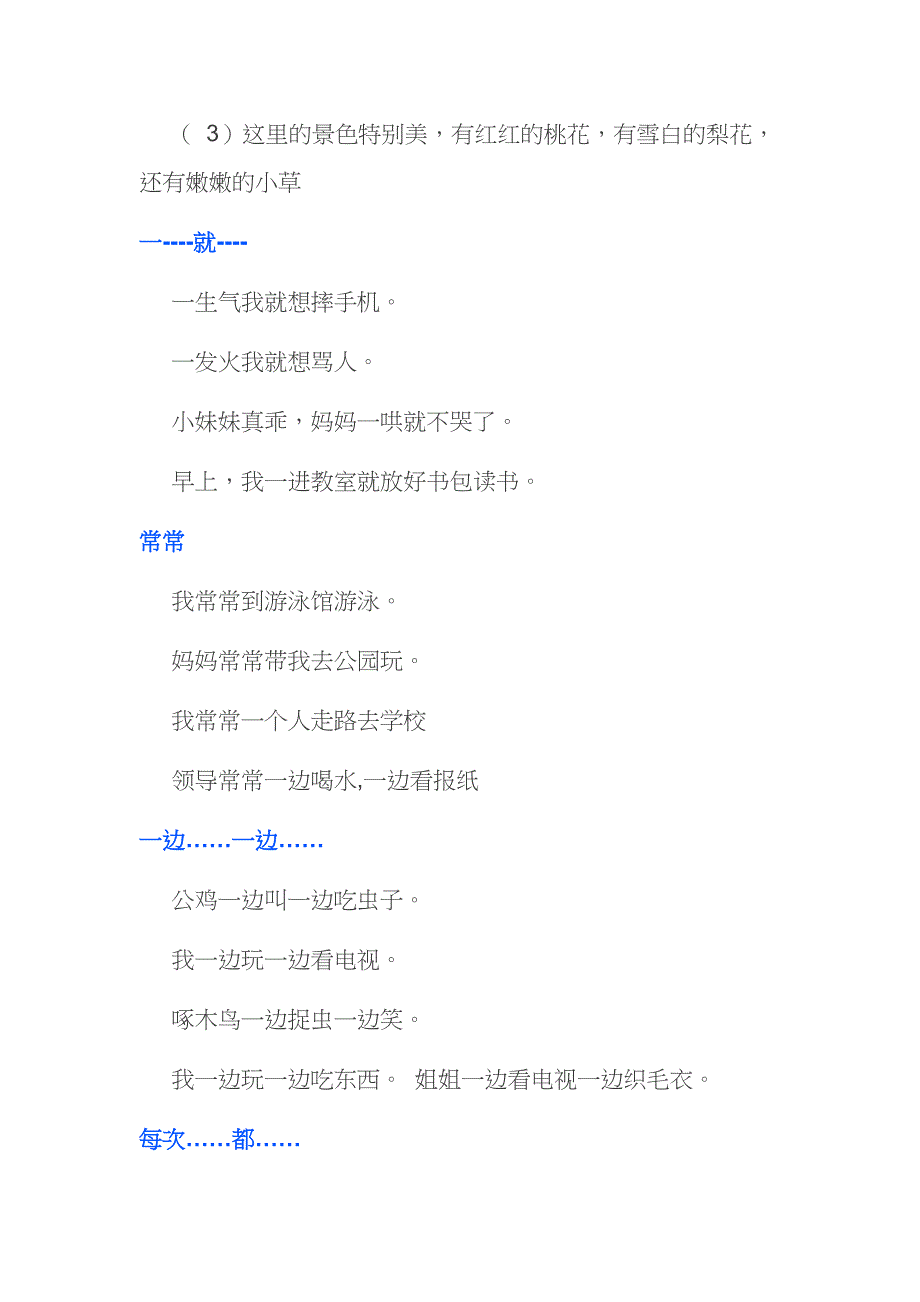 小学一年级词语造句汇总!_第3页