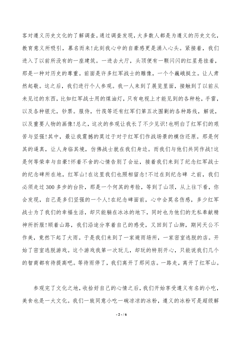 暑假三下乡红色足迹社会实践论文_第2页