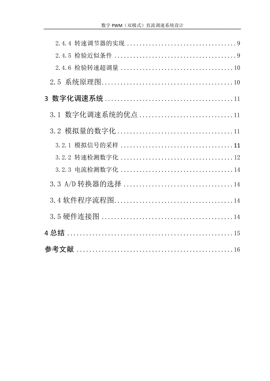 数字PWM(双极式)直流调速系统_第2页