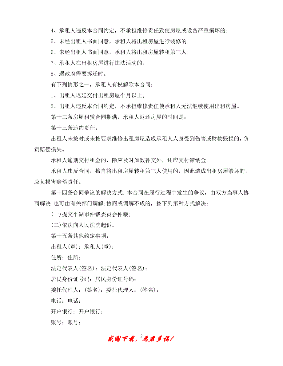 （202X最新）村集体房屋出租合同范本3篇（通用）_第2页