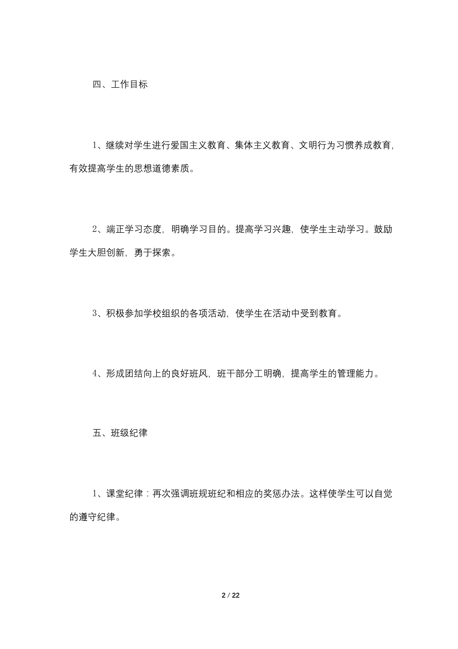 2021年各年级小学班主任工作计划范本_第2页