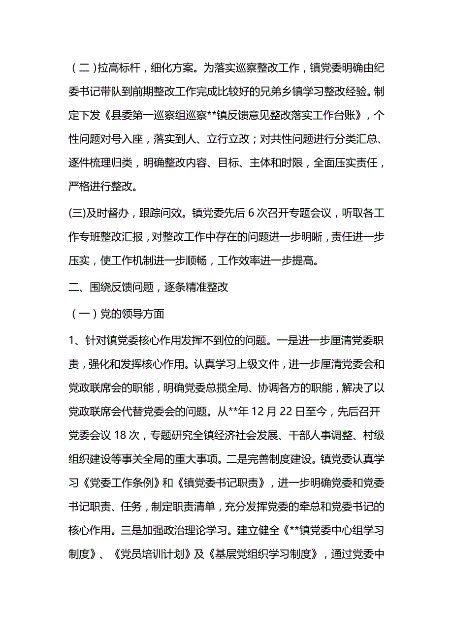 关于落实巡察整改工作情况的报告（三篇）_第2页