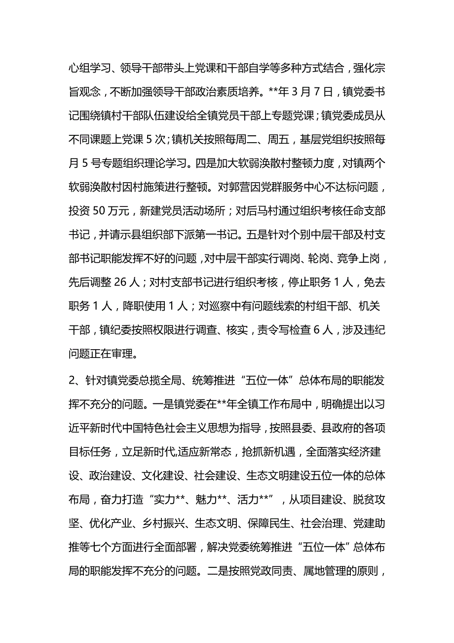 关于落实巡察整改工作情况的报告（三篇）_第3页