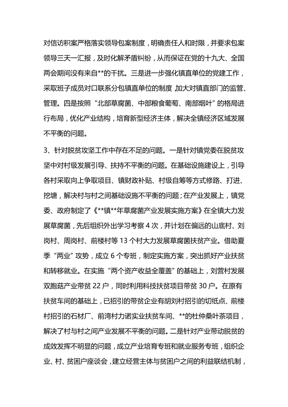 关于落实巡察整改工作情况的报告（三篇）_第4页