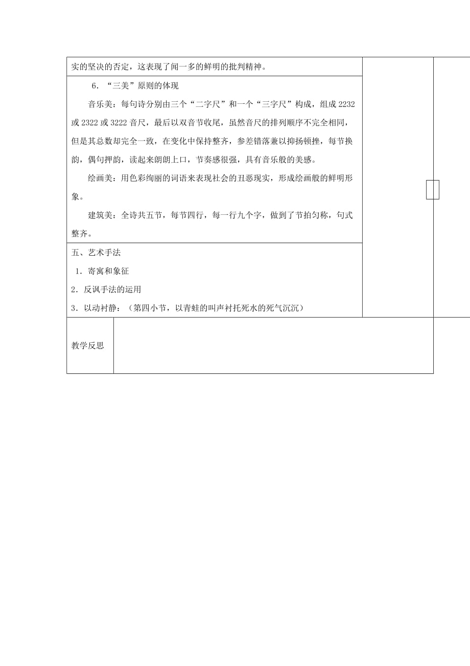 四川省高中语文 死水教学案 新人教版必修1_第3页