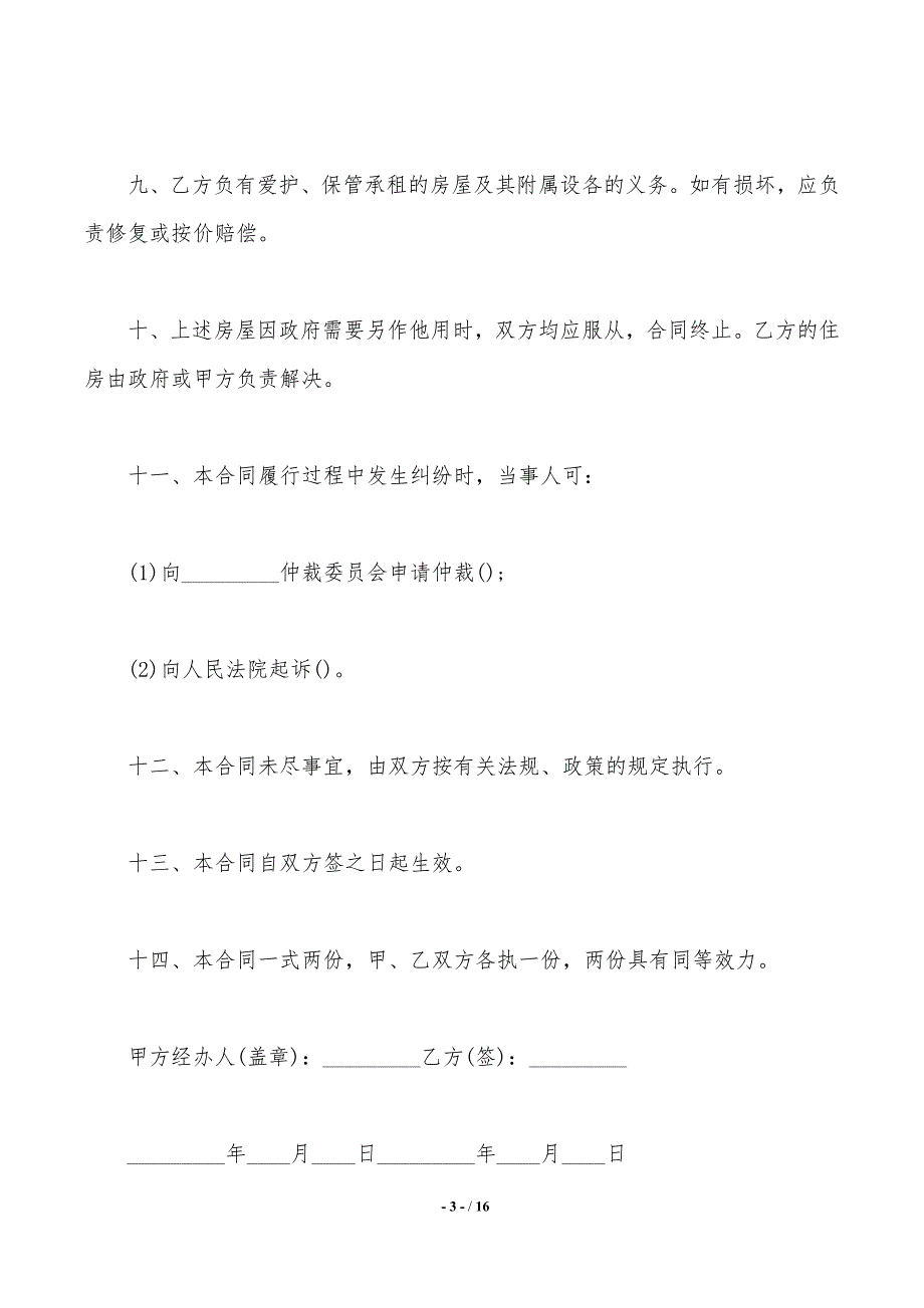 2019住房租赁合同(4篇)_第3页